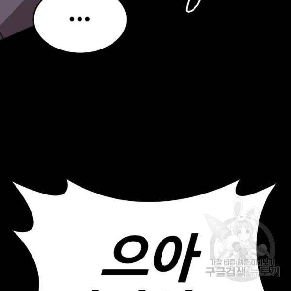 적월의 나라 9화 90