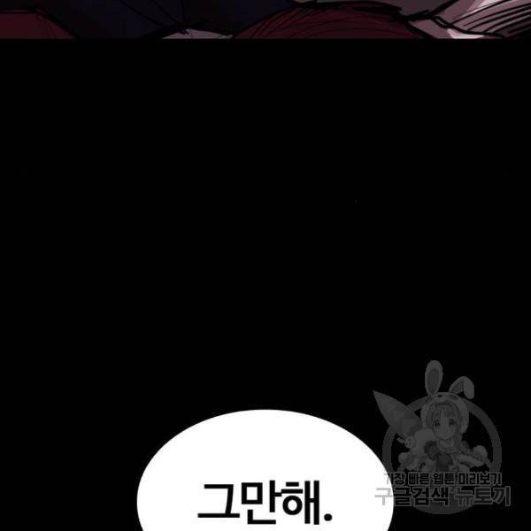 적월의 나라 9화 93
