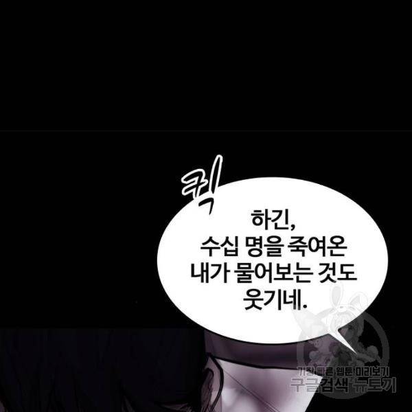 적월의 나라 9화 101