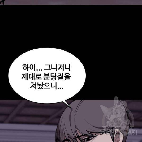 적월의 나라 9화 107