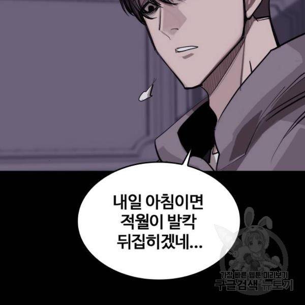 적월의 나라 9화 108