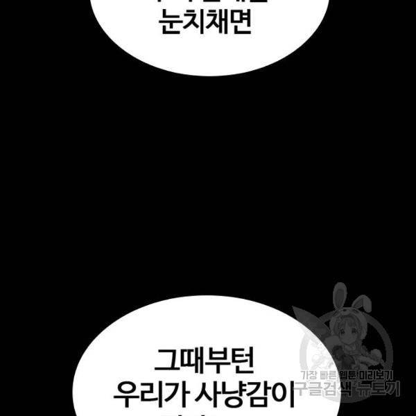 적월의 나라 9화 111