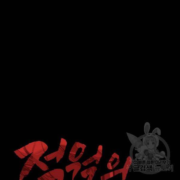 적월의 나라 9화 116