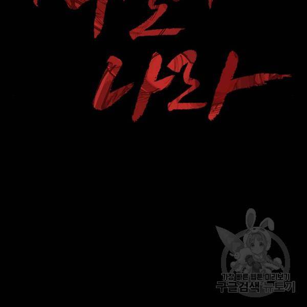 적월의 나라 9화 117