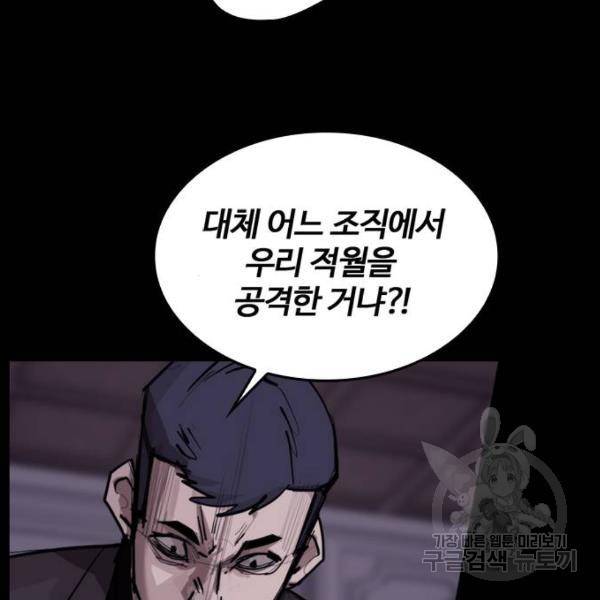 적월의 나라 9화 153