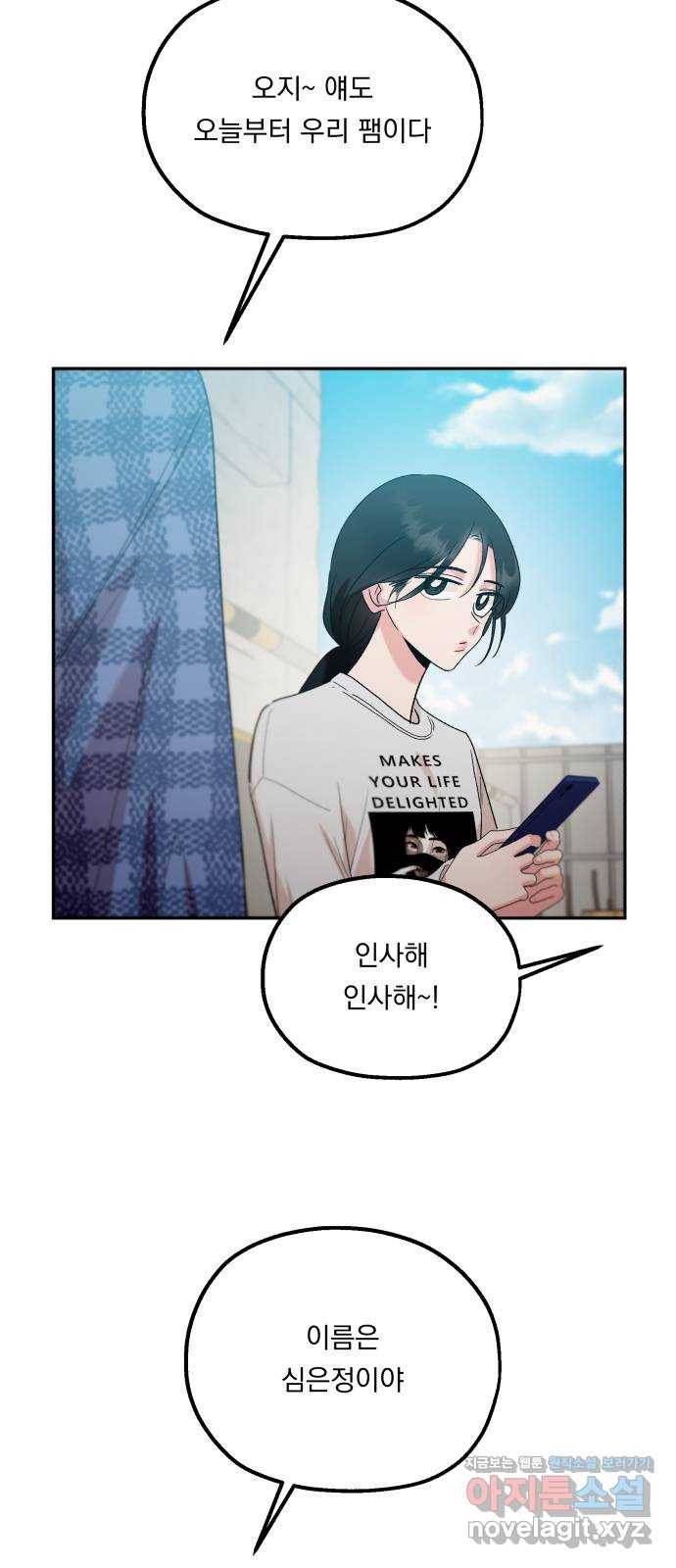 피라미드 게임 외전 1화. 오지은과 심은정 2