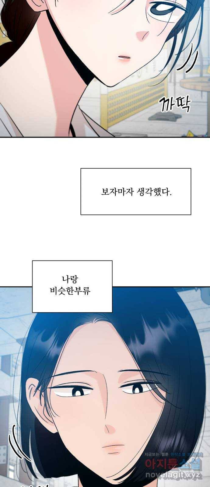 피라미드 게임 외전 1화. 오지은과 심은정 4