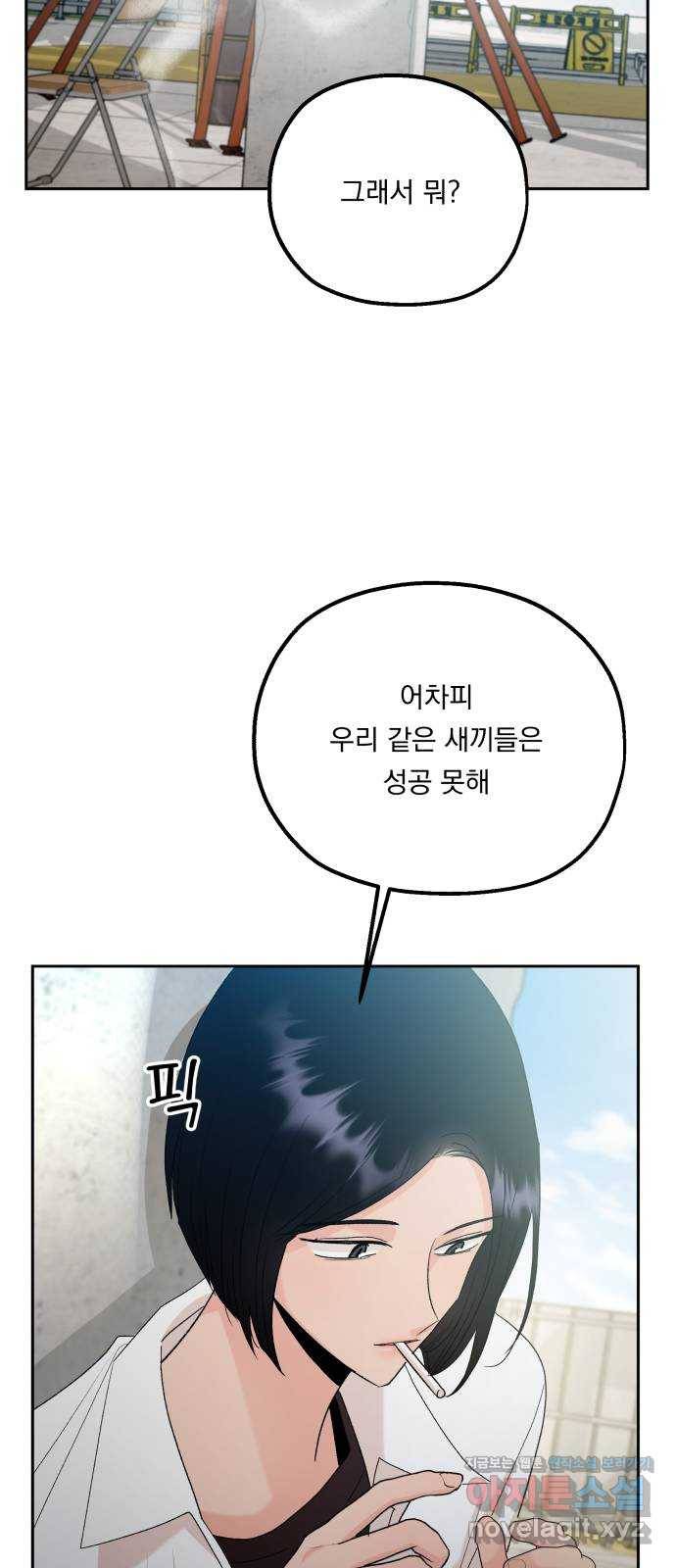 피라미드 게임 외전 1화. 오지은과 심은정 8