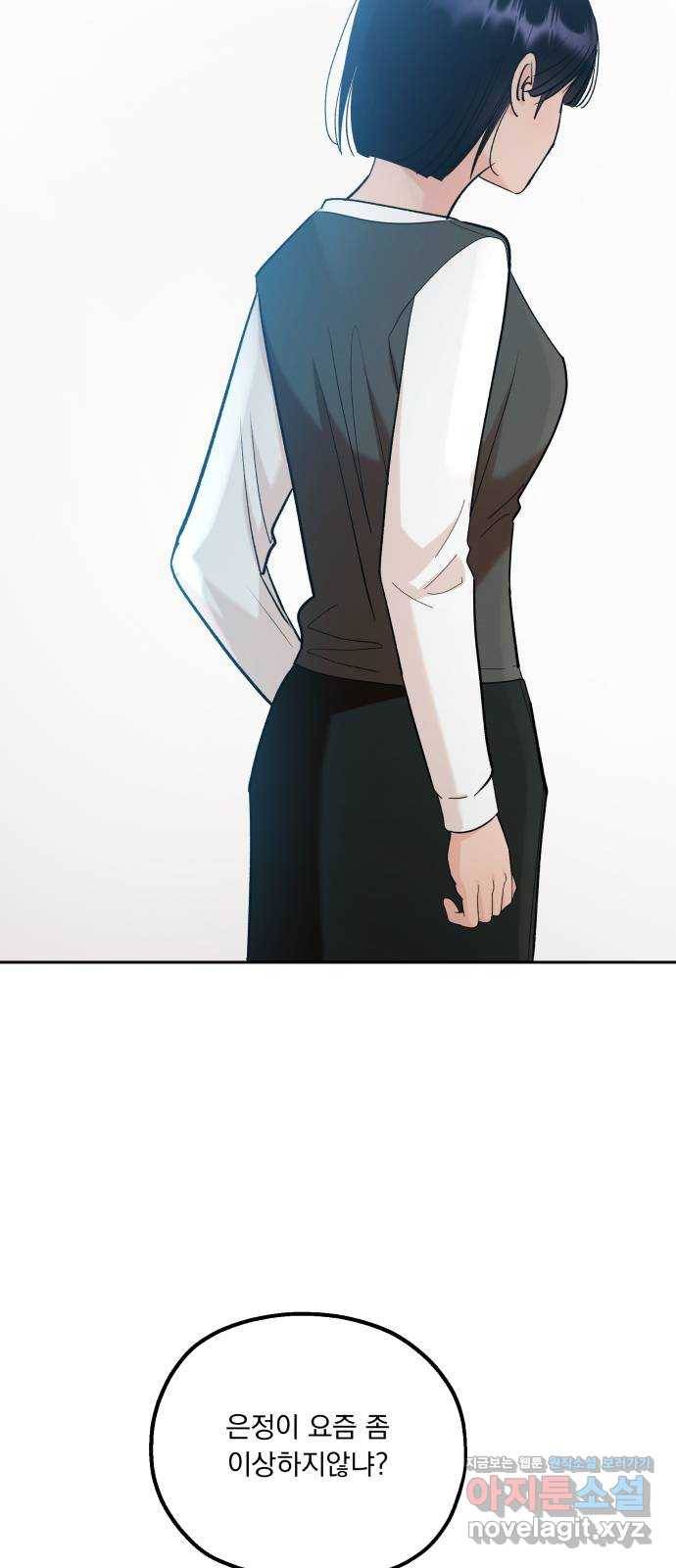 피라미드 게임 외전 1화. 오지은과 심은정 10