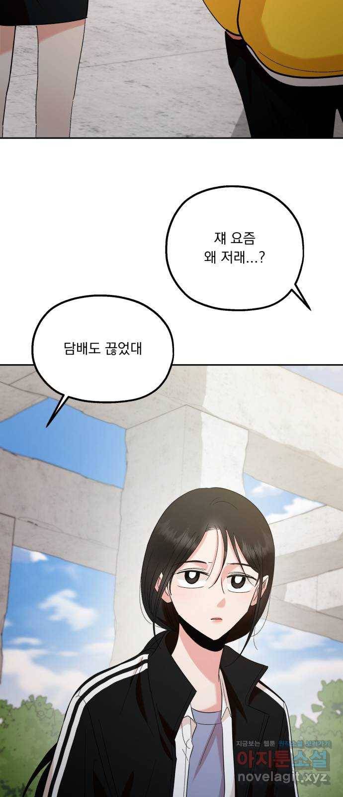 피라미드 게임 외전 1화. 오지은과 심은정 13
