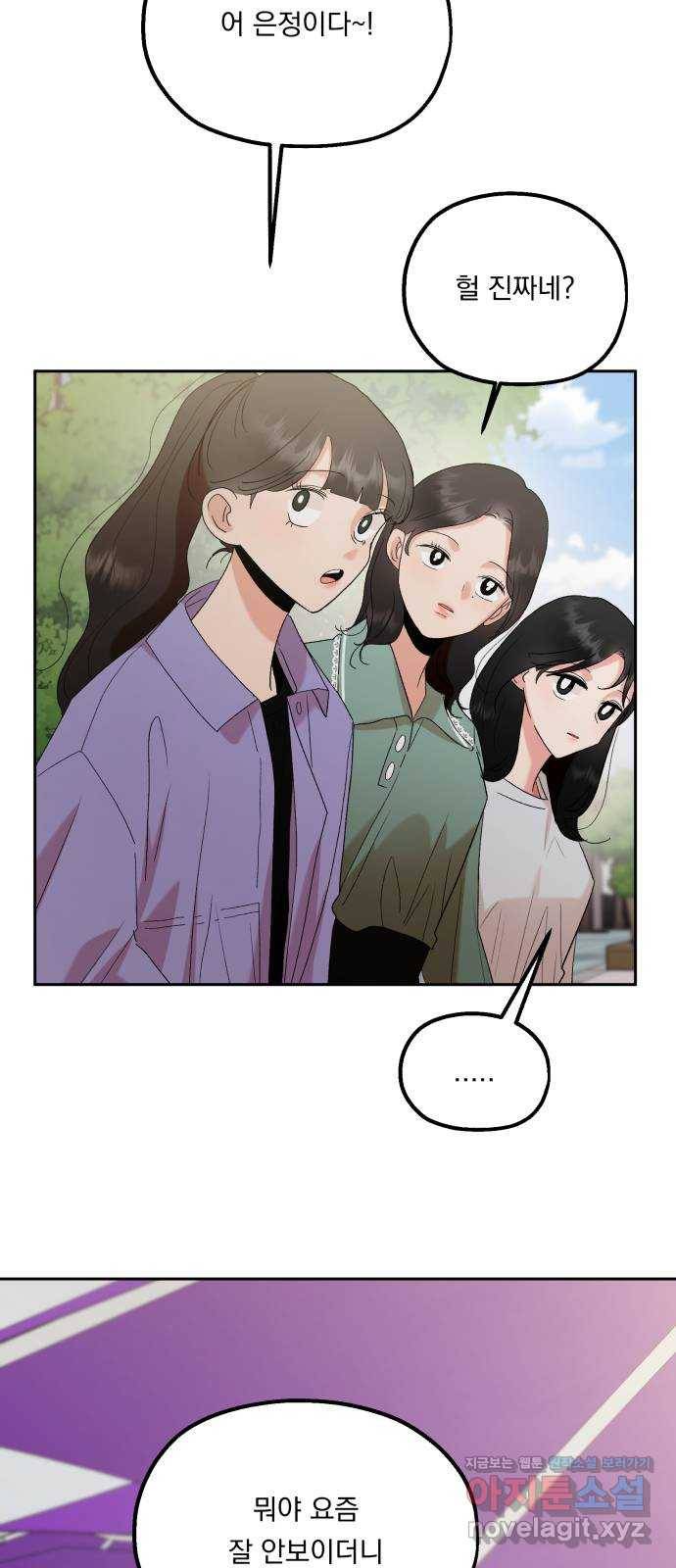 피라미드 게임 외전 1화. 오지은과 심은정 15