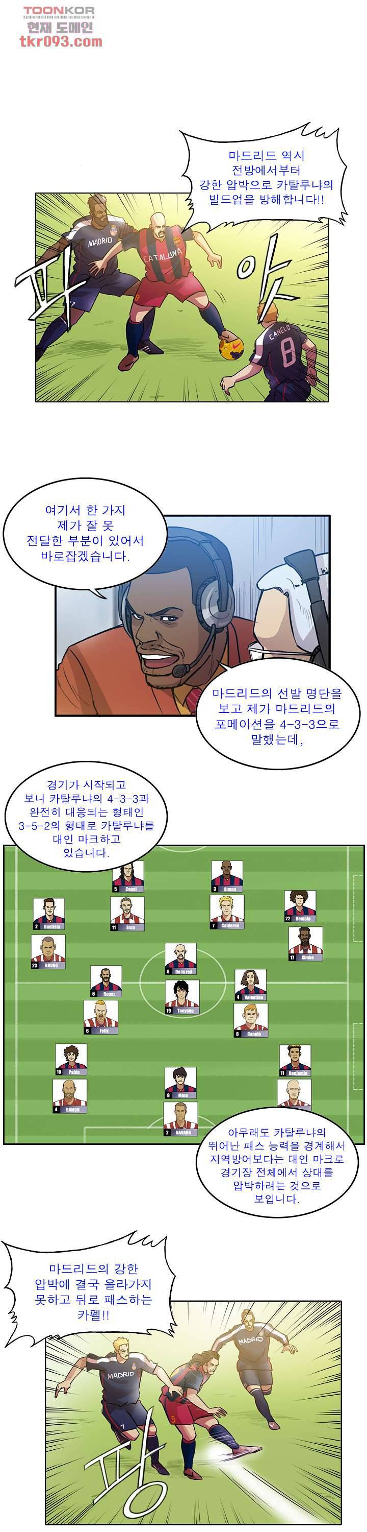 로스타임 인 유럽 131화 6