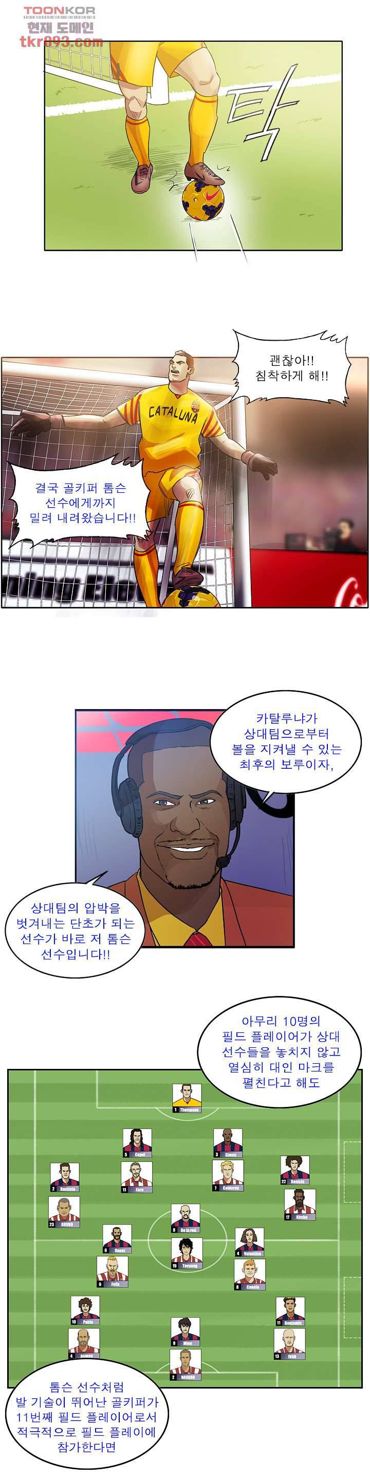 로스타임 인 유럽 131화 7