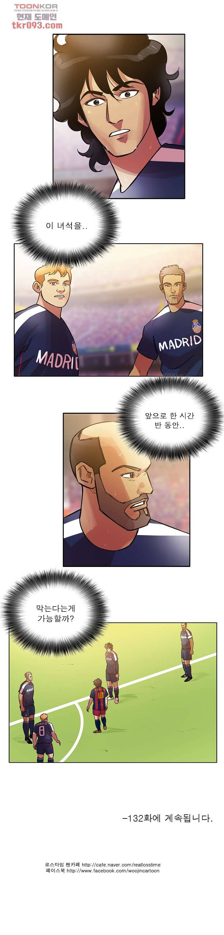로스타임 인 유럽 131화 16