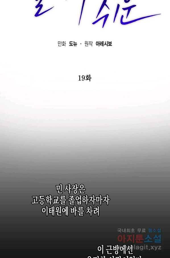 알아채기 쉬운 19화 6