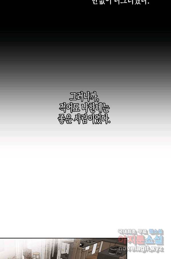 알아채기 쉬운 19화 9