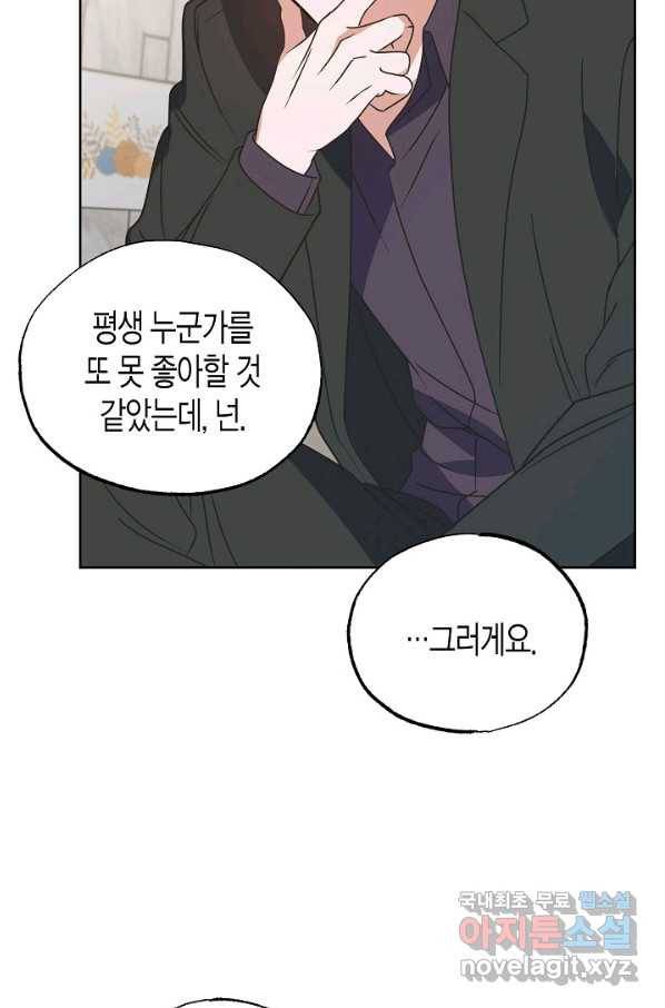알아채기 쉬운 19화 17