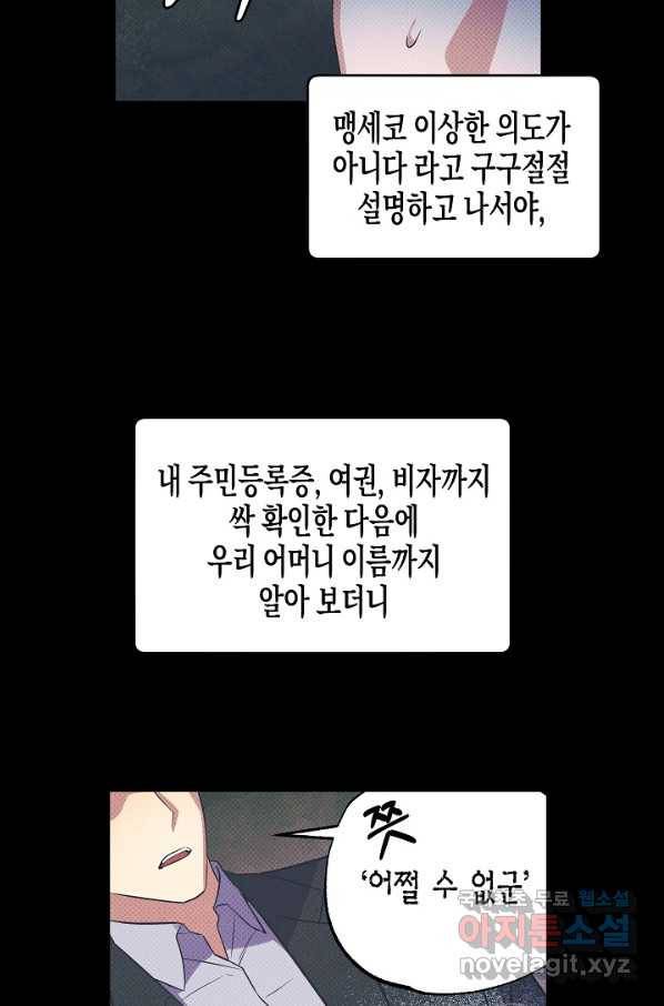 알아채기 쉬운 19화 33