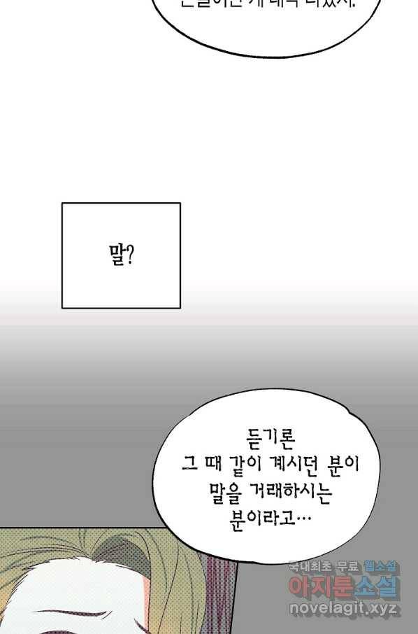 알아채기 쉬운 19화 42