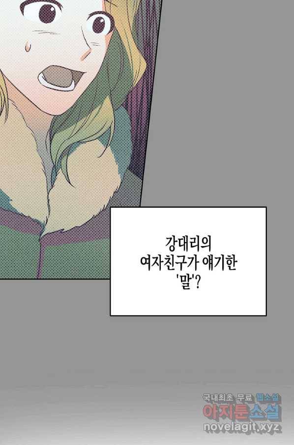 알아채기 쉬운 19화 43