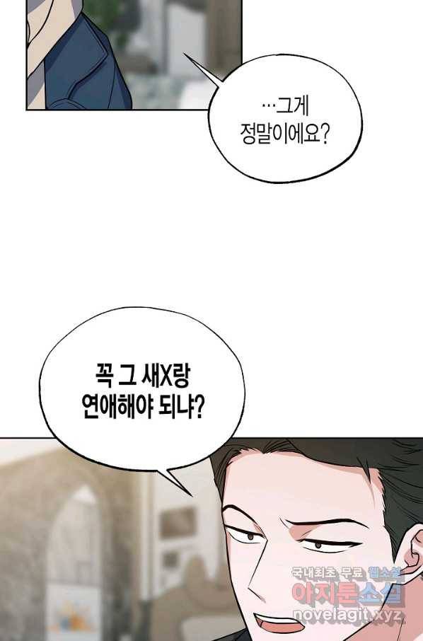 알아채기 쉬운 19화 45