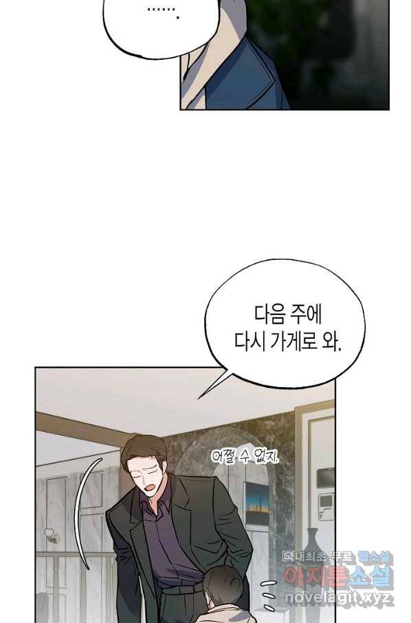 알아채기 쉬운 19화 47