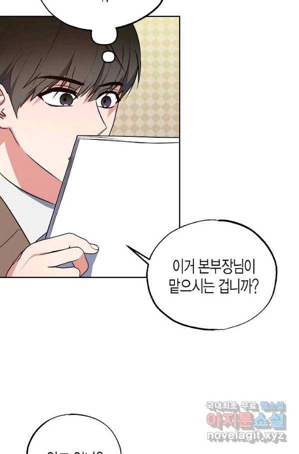 알아채기 쉬운 19화 56