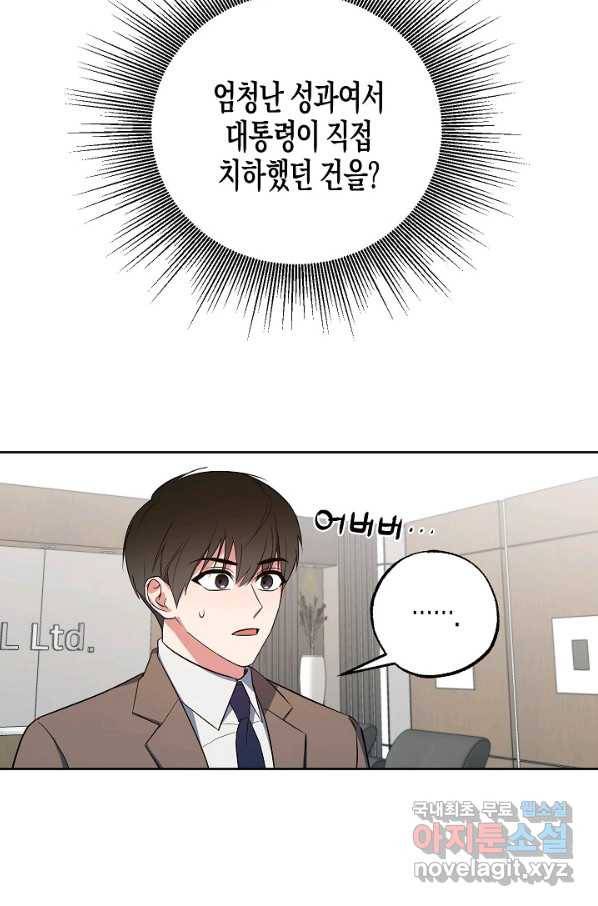 알아채기 쉬운 19화 64
