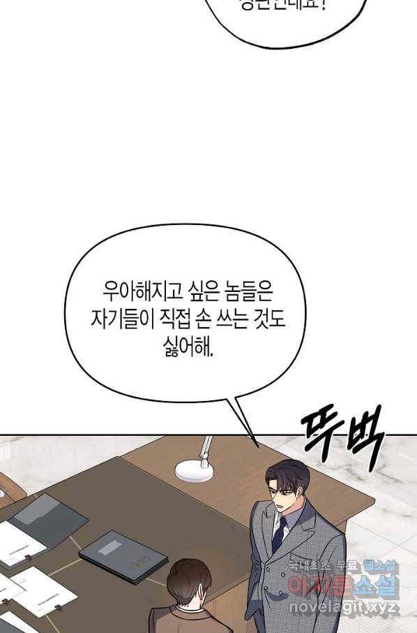 알아채기 쉬운 19화 67