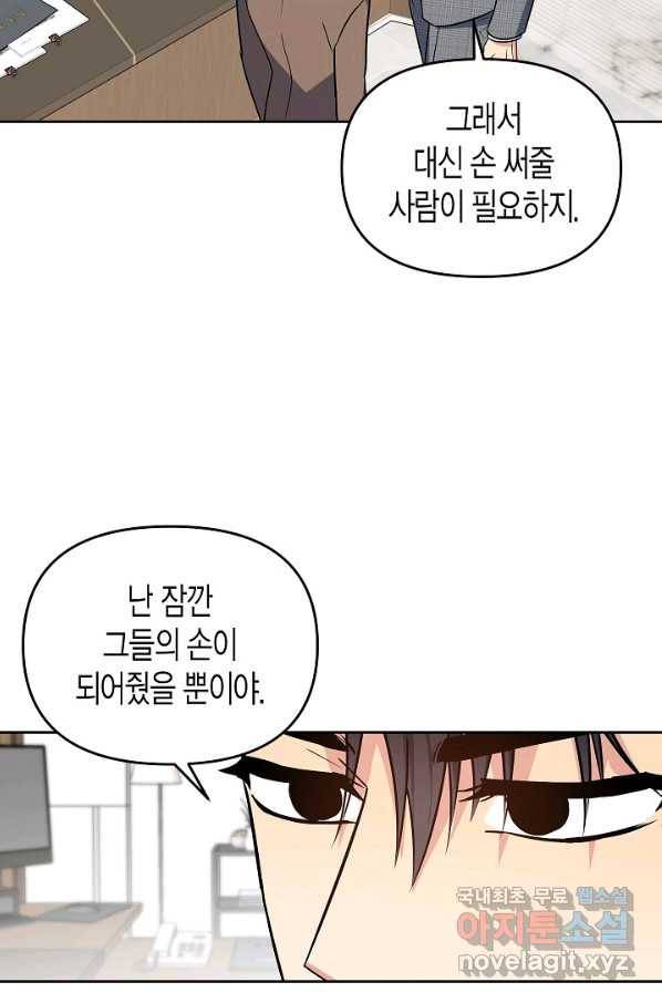 알아채기 쉬운 19화 68