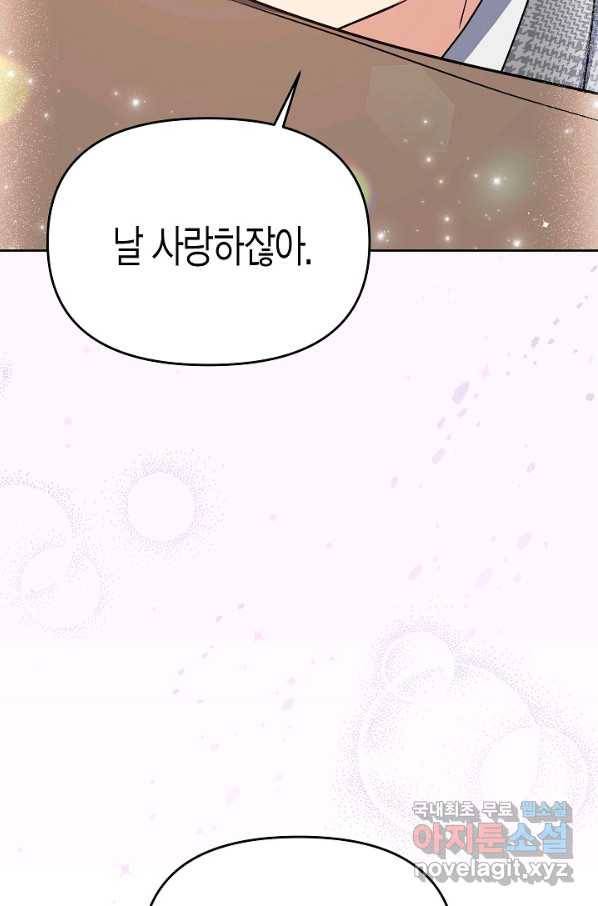 알아채기 쉬운 19화 74