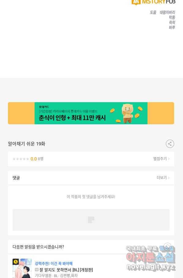 알아채기 쉬운 19화 76