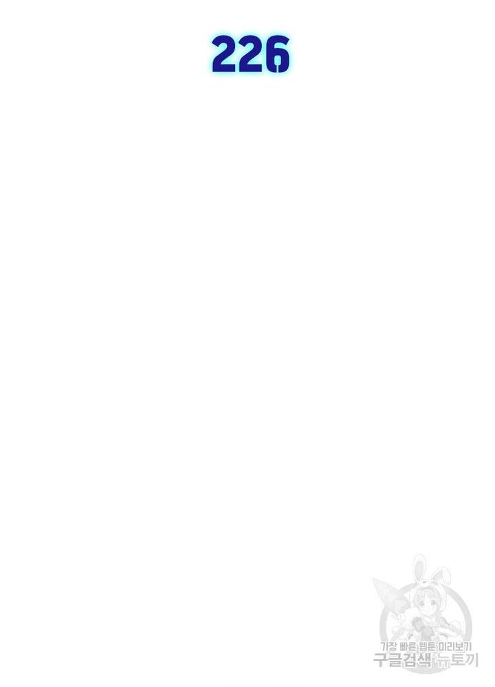 차원이동 레벨업 226화 2