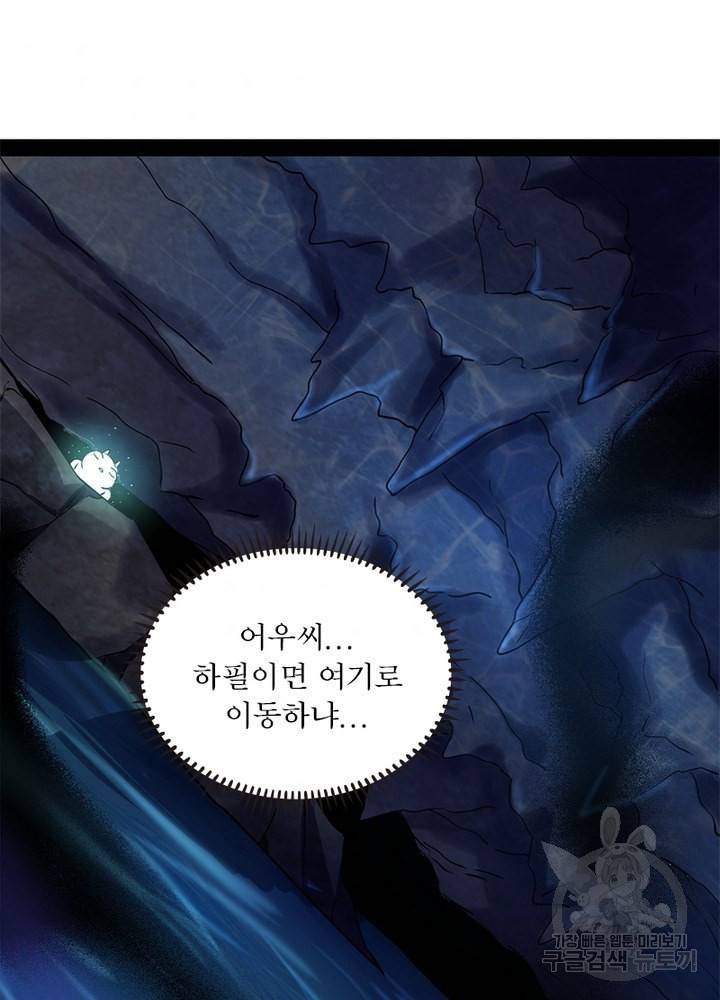 차원이동 레벨업 226화 4