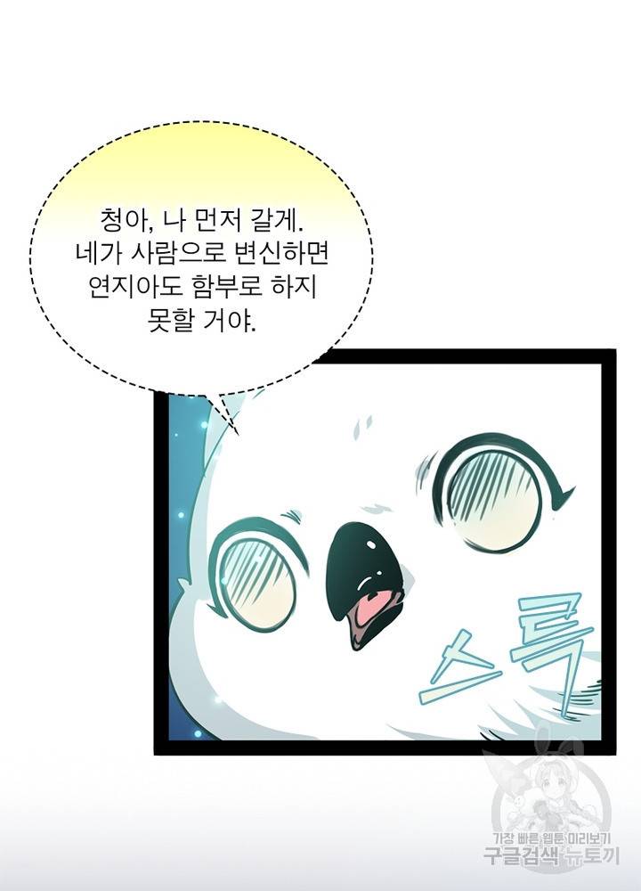 차원이동 레벨업 226화 11