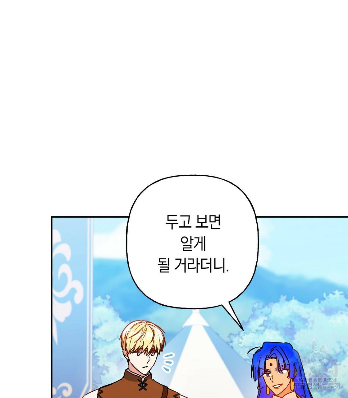 일레나 에보이 관찰일지 63화 11