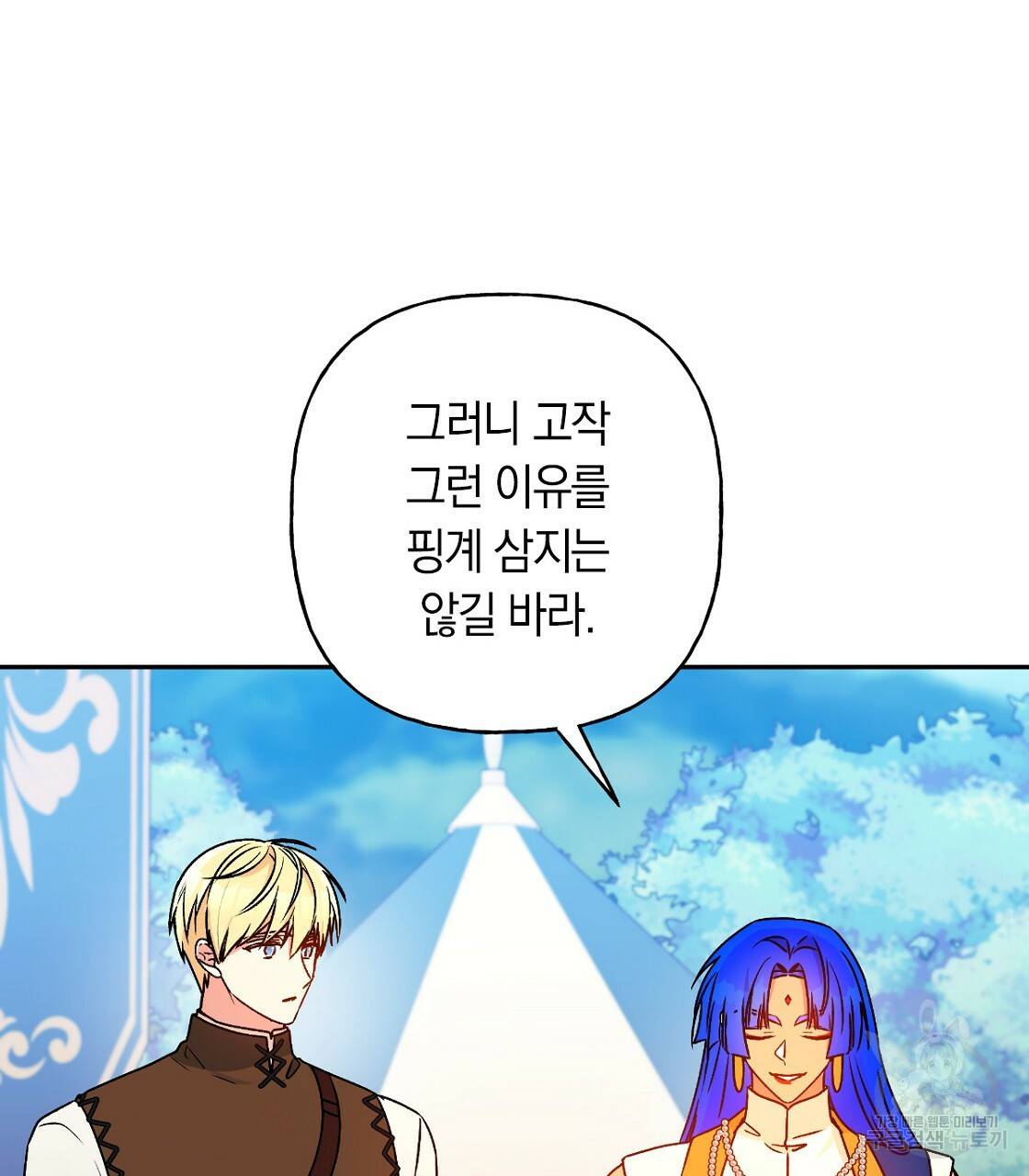 일레나 에보이 관찰일지 63화 17