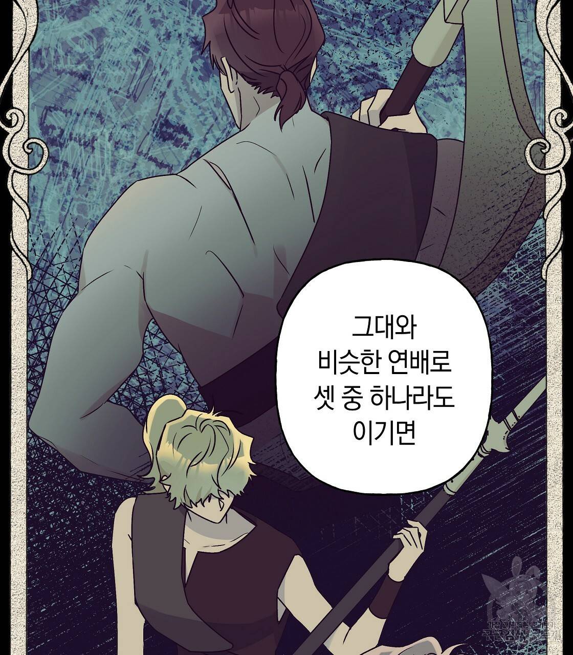 일레나 에보이 관찰일지 63화 29