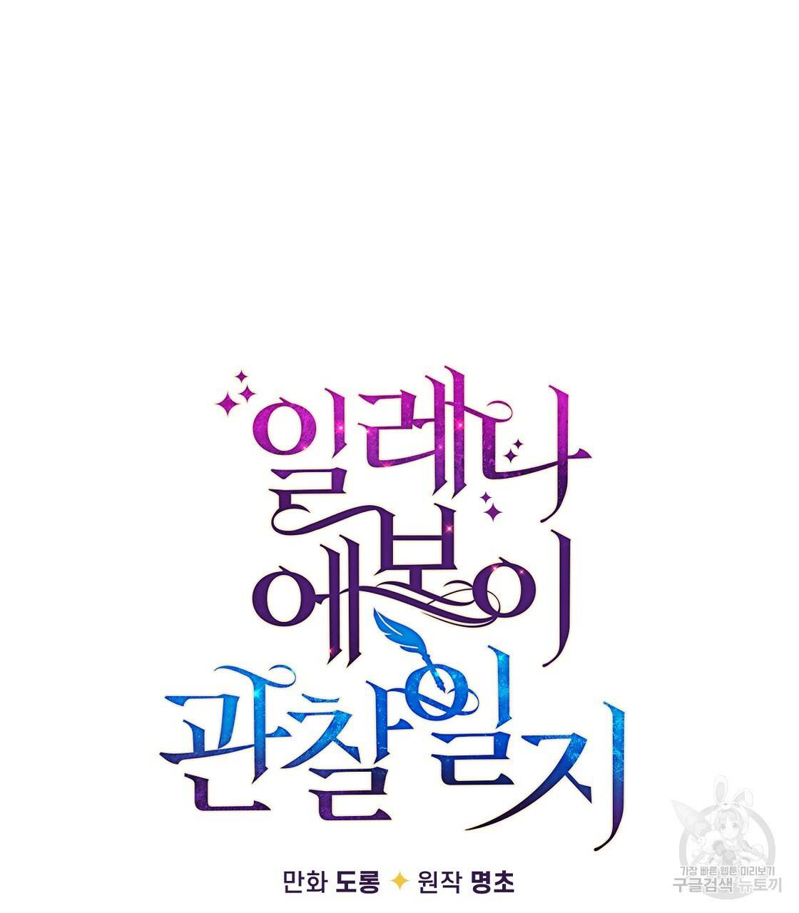 일레나 에보이 관찰일지 63화 37