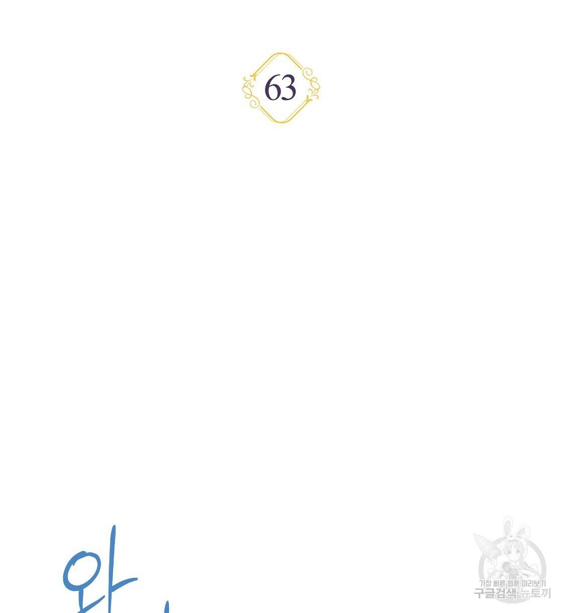 일레나 에보이 관찰일지 63화 38