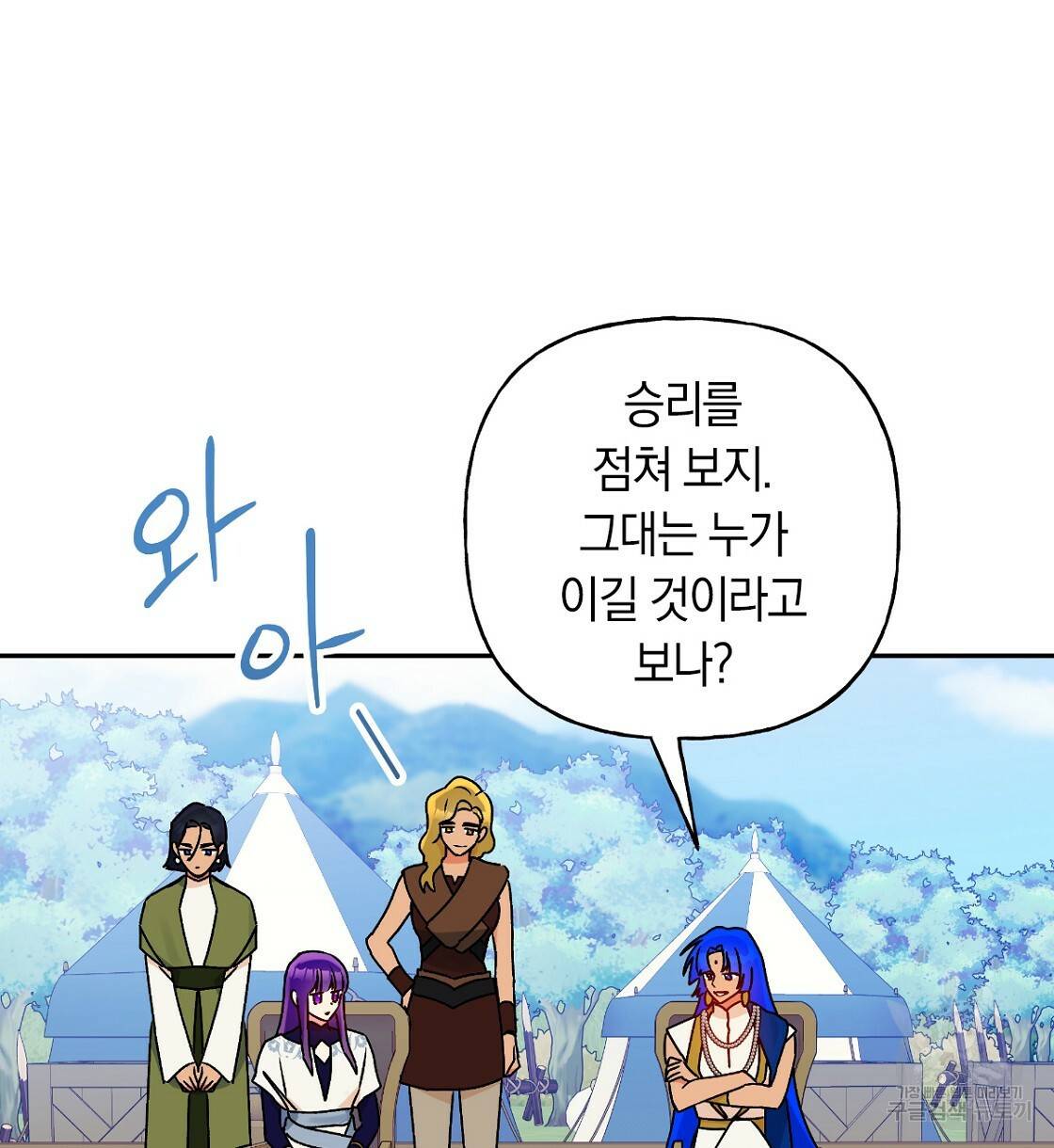 일레나 에보이 관찰일지 63화 42