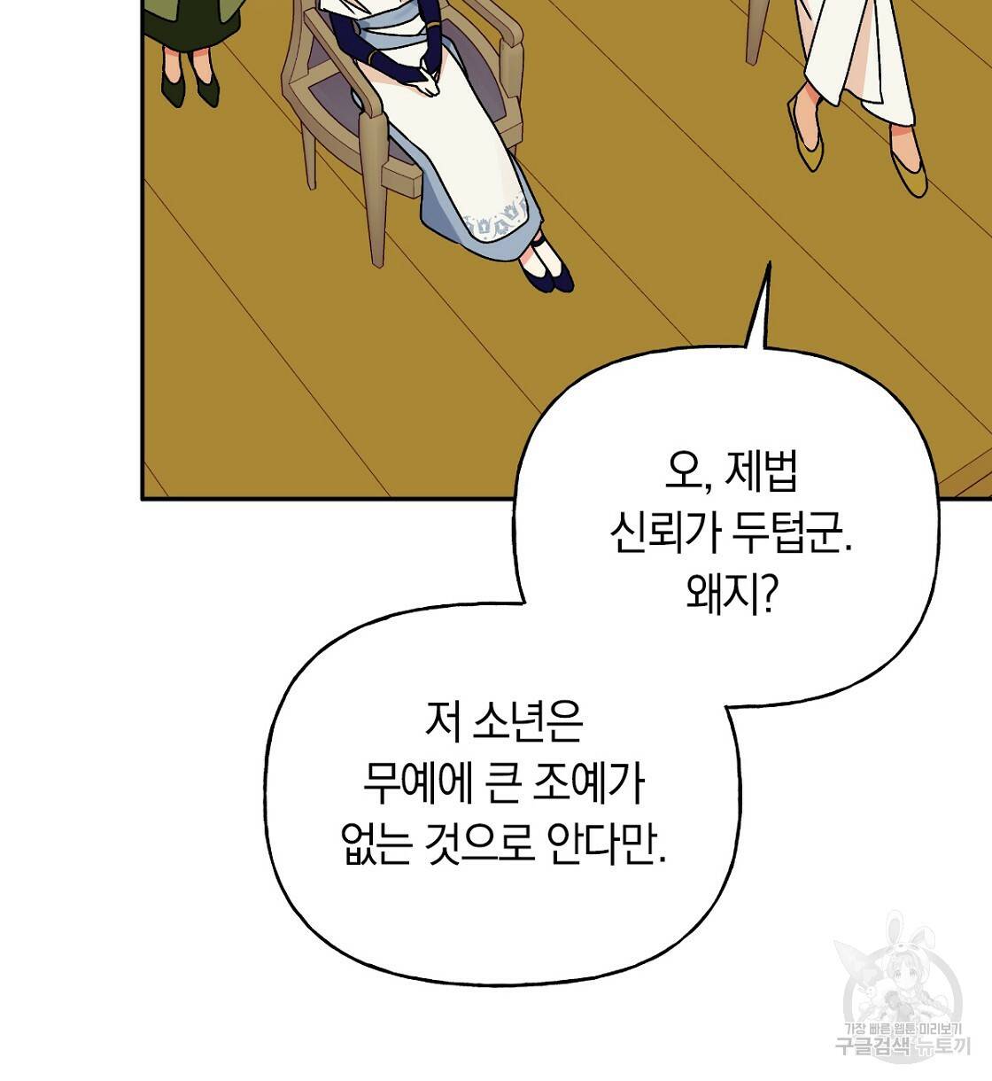 일레나 에보이 관찰일지 63화 48
