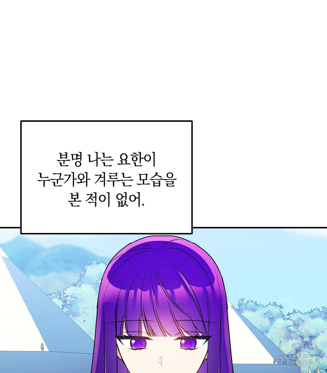 일레나 에보이 관찰일지 63화 49