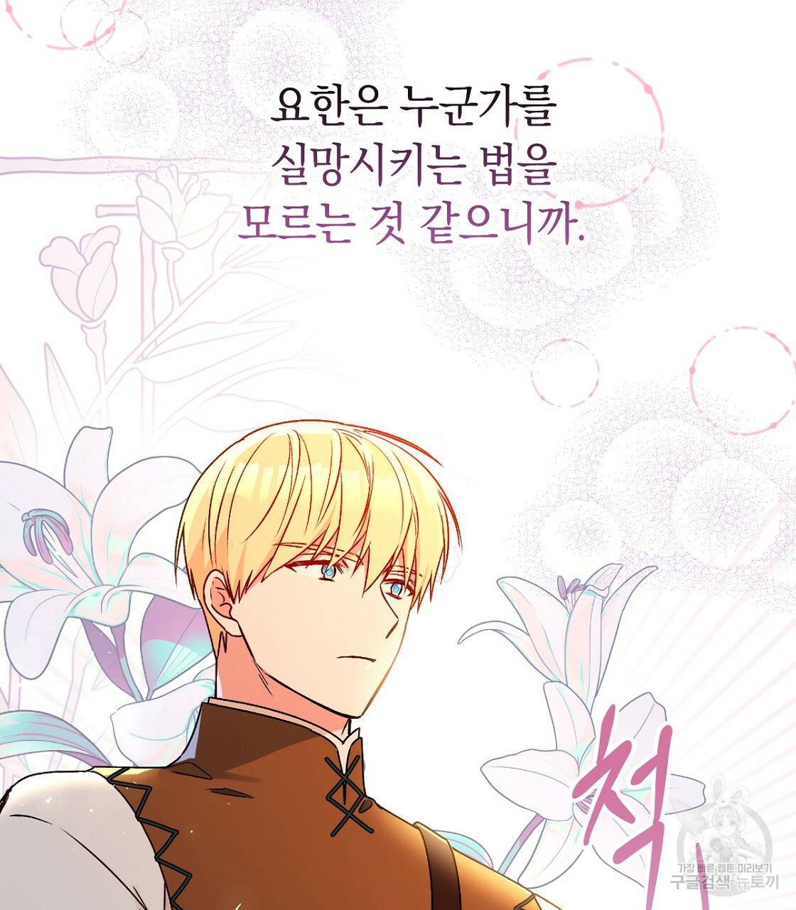 일레나 에보이 관찰일지 63화 51