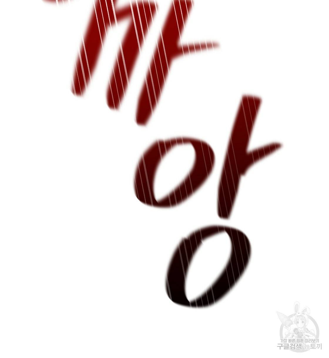 일레나 에보이 관찰일지 63화 62
