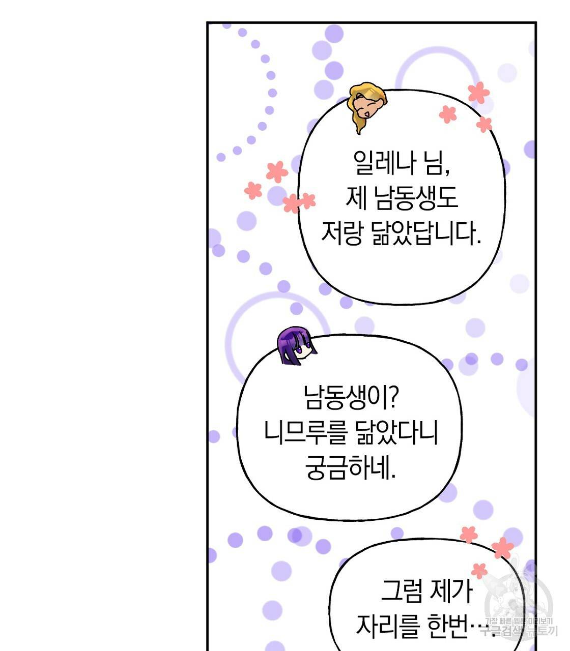 일레나 에보이 관찰일지 63화 71