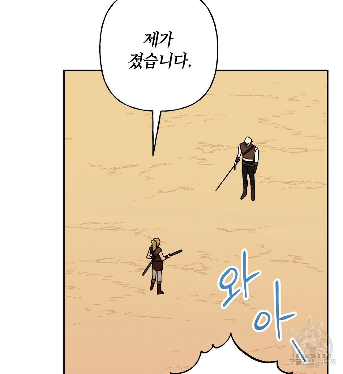 일레나 에보이 관찰일지 63화 78