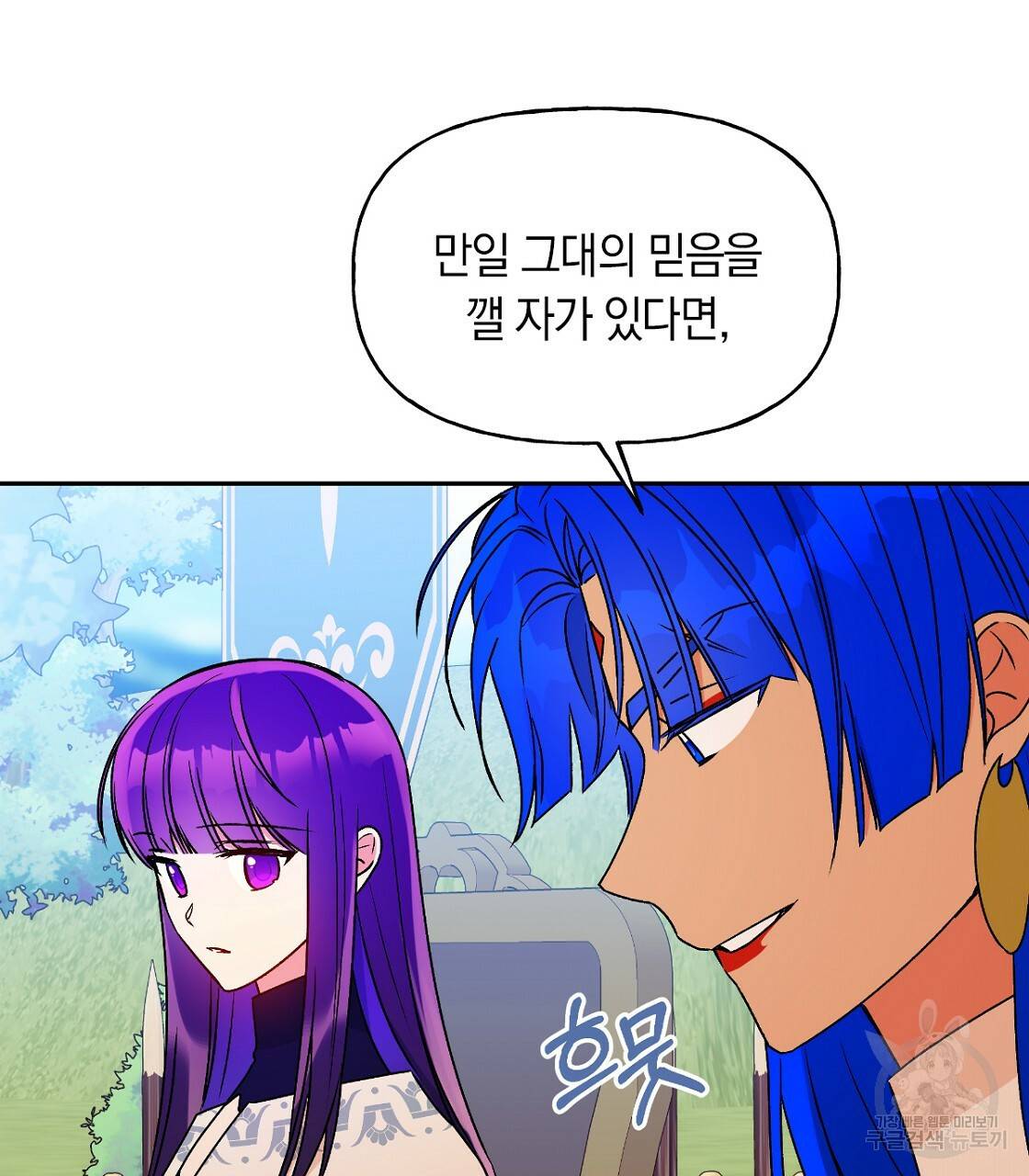 일레나 에보이 관찰일지 63화 85