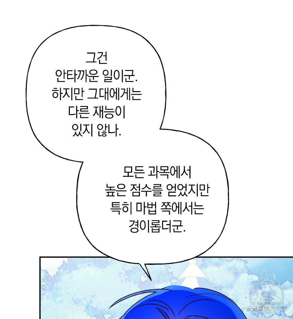 일레나 에보이 관찰일지 63화 98