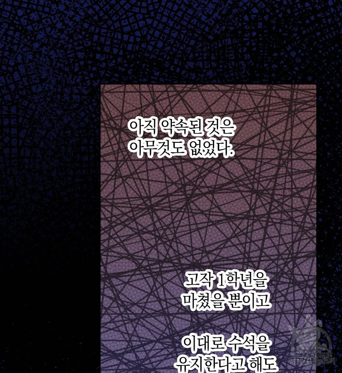 일레나 에보이 관찰일지 63화 102